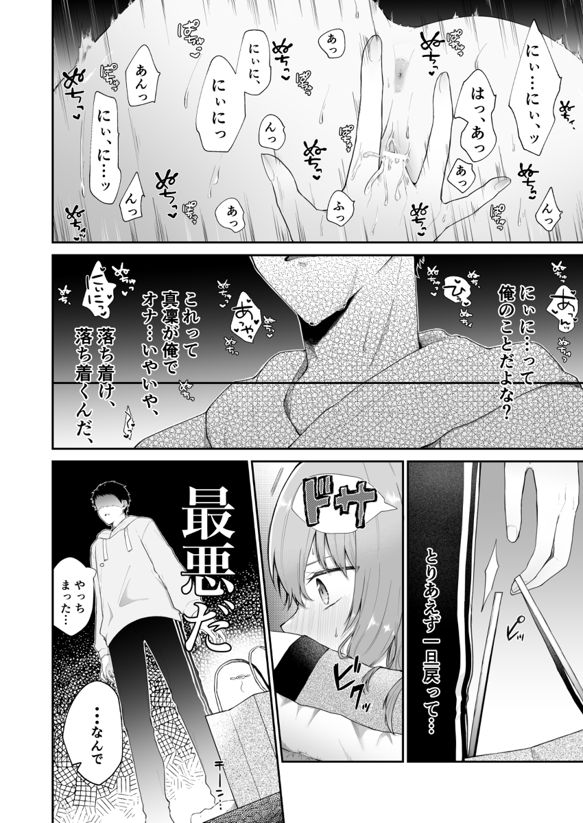 【エロ漫画】「私ね、にぃにの事が好きなの」妹による女性上位の逆レ●プエロ漫画にドキドキがとまらない！