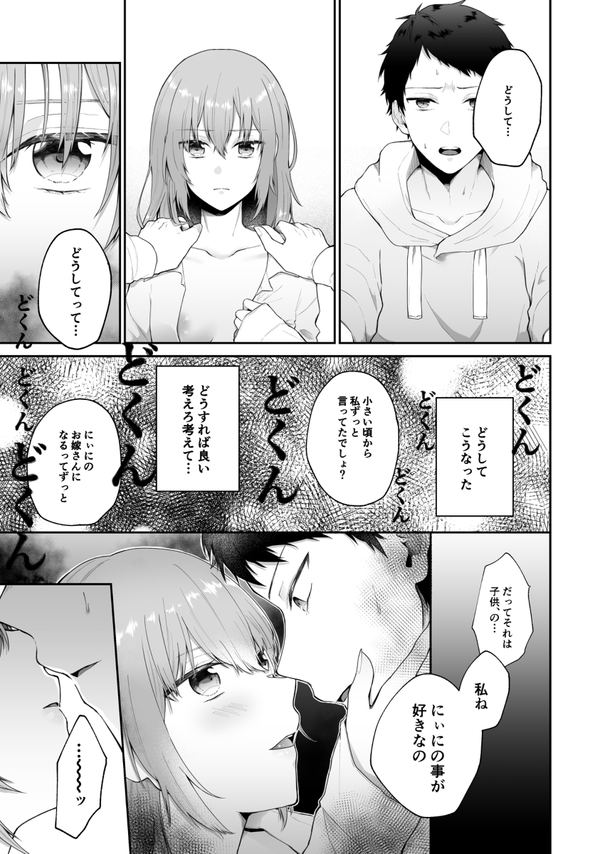 【エロ漫画】「私ね、にぃにの事が好きなの」妹による女性上位の逆レ●プエロ漫画にドキドキがとまらない！