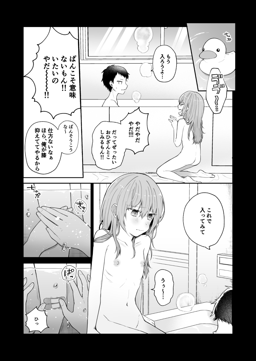 【エロ漫画】「私ね、にぃにの事が好きなの」妹による女性上位の逆レ●プエロ漫画にドキドキがとまらない！