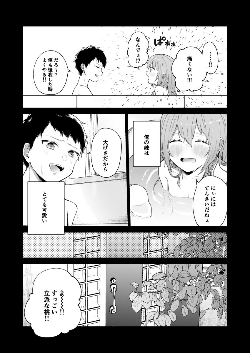 【エロ漫画】「私ね、にぃにの事が好きなの」妹による女性上位の逆レ●プエロ漫画にドキドキがとまらない！