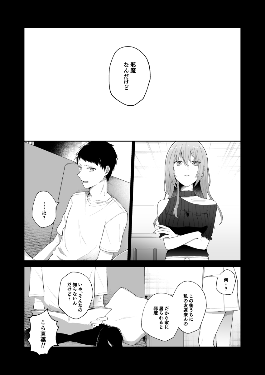 【エロ漫画】「私ね、にぃにの事が好きなの」妹による女性上位の逆レ●プエロ漫画にドキドキがとまらない！