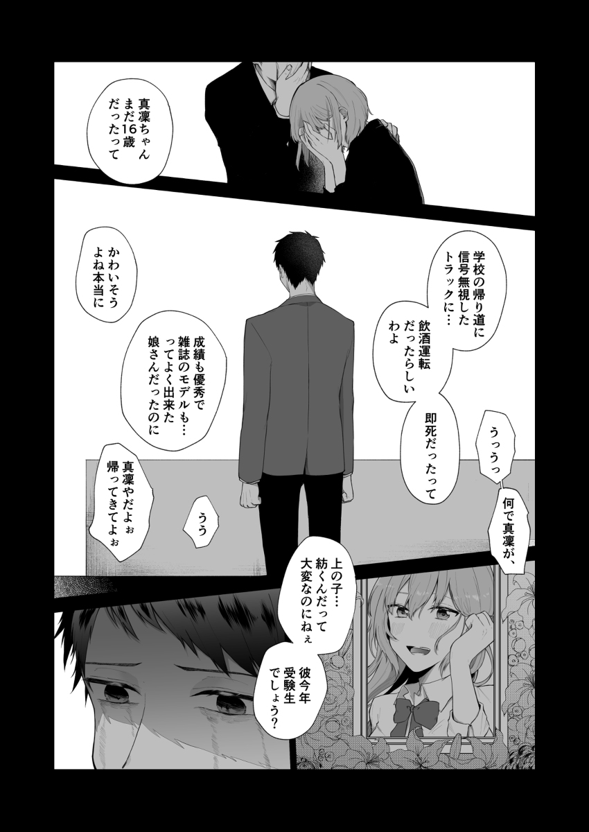 【エロ漫画】「私ね、にぃにの事が好きなの」妹による女性上位の逆レ●プエロ漫画にドキドキがとまらない！