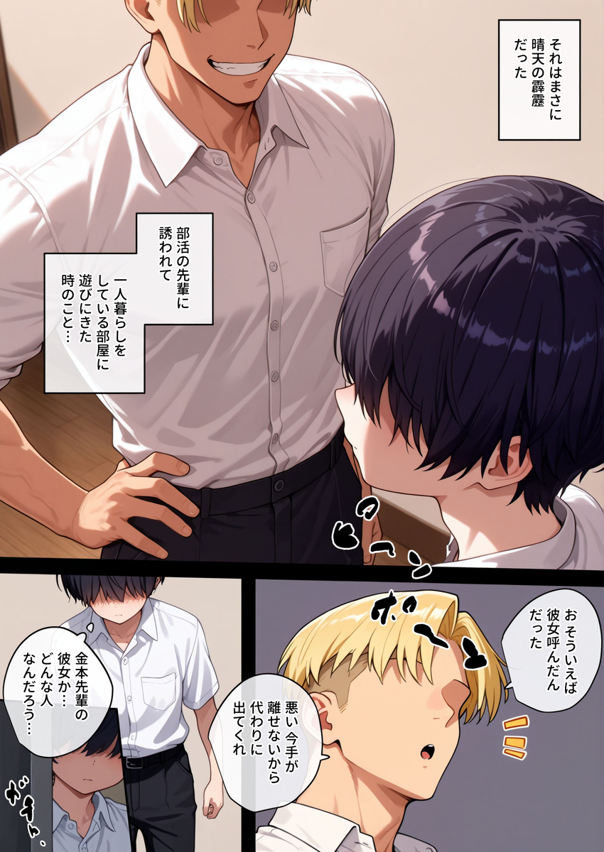 【エロ漫画】部活の先輩が紹介してくれた彼女は幼馴染の女の子で…完全に肉便器になってました…