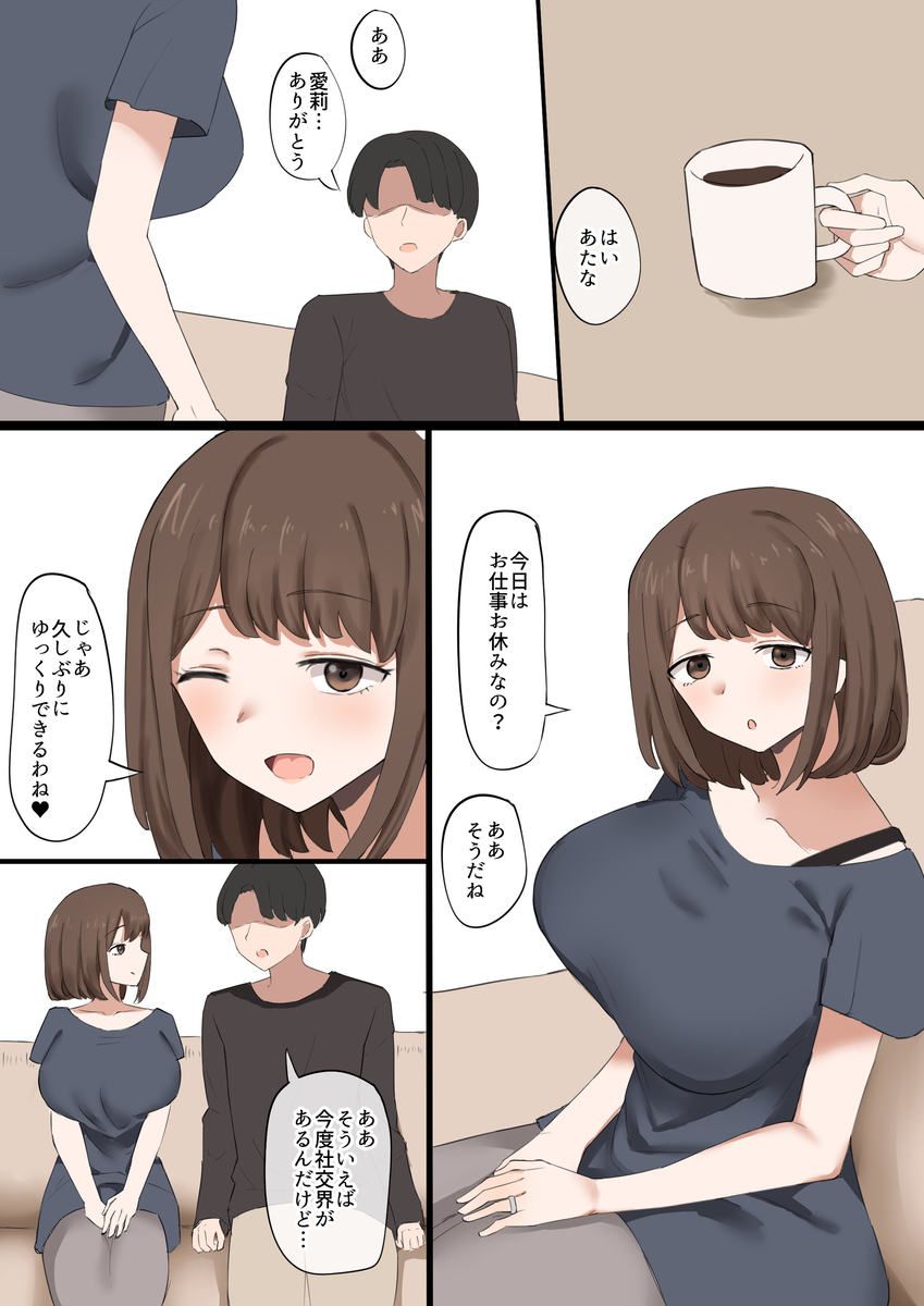 【エロ漫画NTR】事業が失敗し妻と娘が競合他社の社長に取られて…