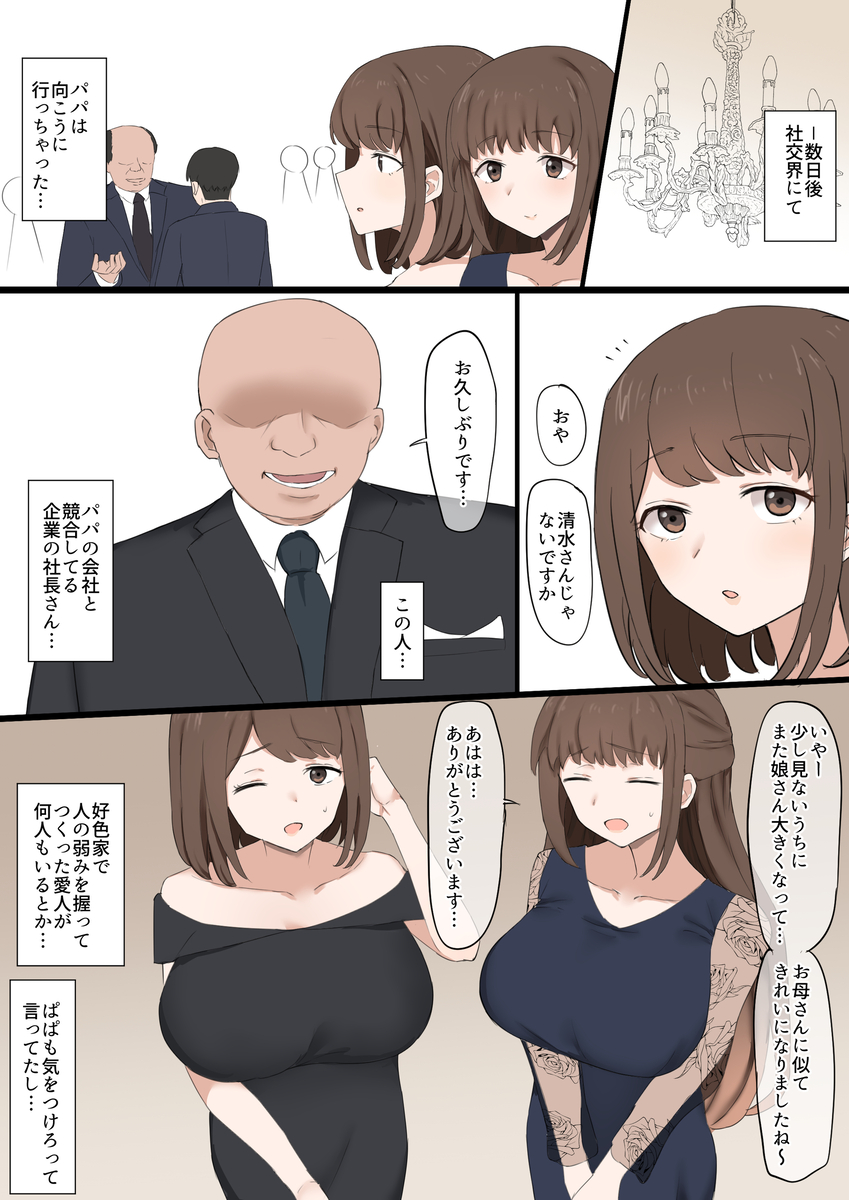 【エロ漫画NTR】事業が失敗し妻と娘が競合他社の社長に取られて…