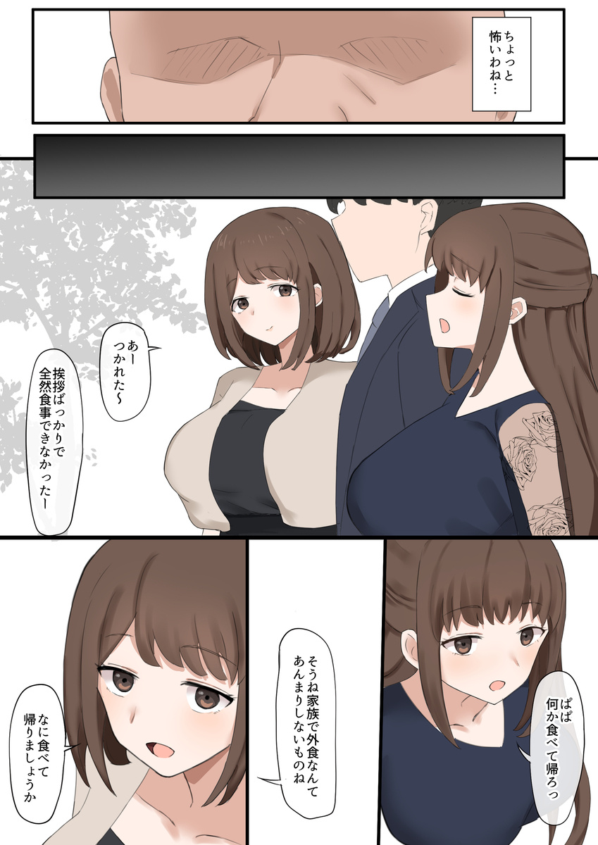 【エロ漫画NTR】事業が失敗し妻と娘が競合他社の社長に取られて…