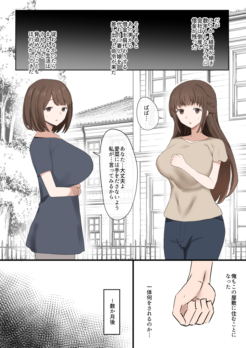 【エロ漫画NTR】事業が失敗し妻と娘が競合他社の社長に取られて…