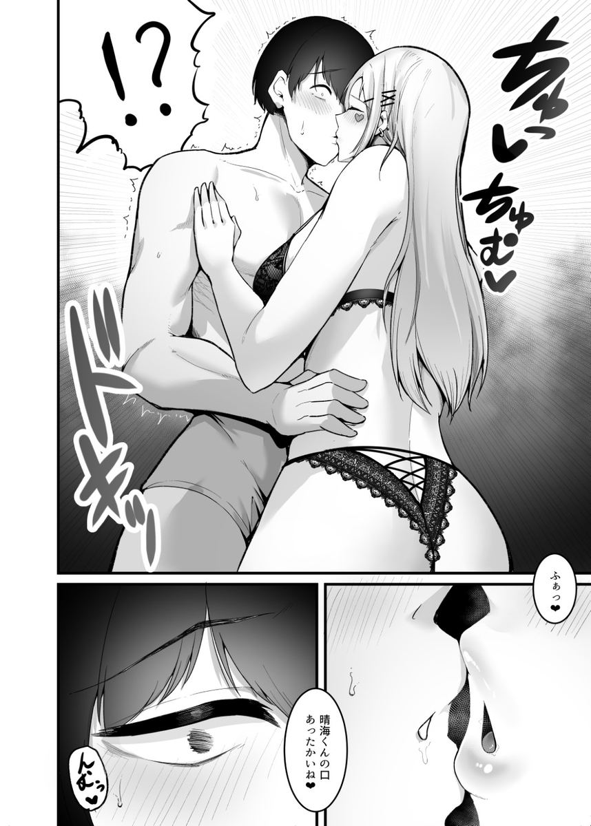 【エロ漫画】セックスつよつよなギャルが勉強教えてくれるかわりに童貞を奪ってくれて…