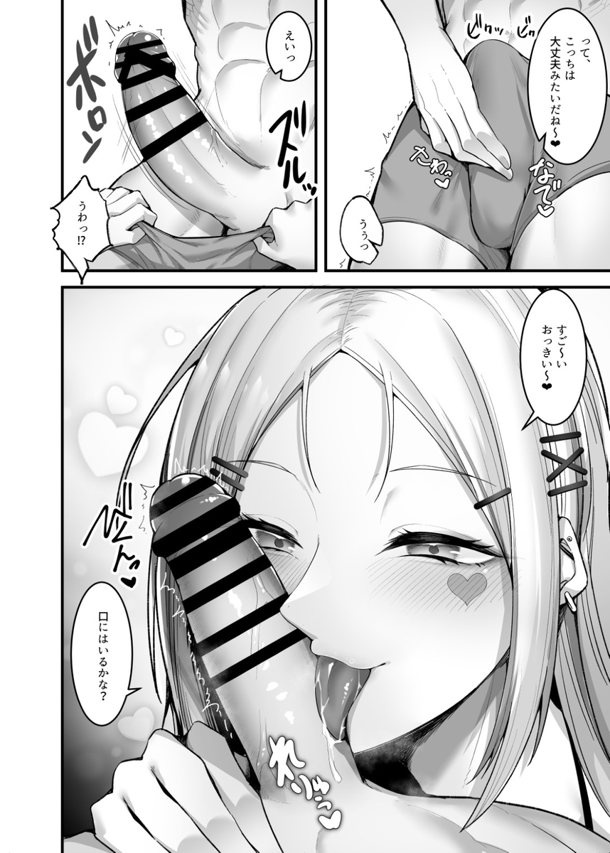 【エロ漫画】セックスつよつよなギャルが勉強教えてくれるかわりに童貞を奪ってくれて…
