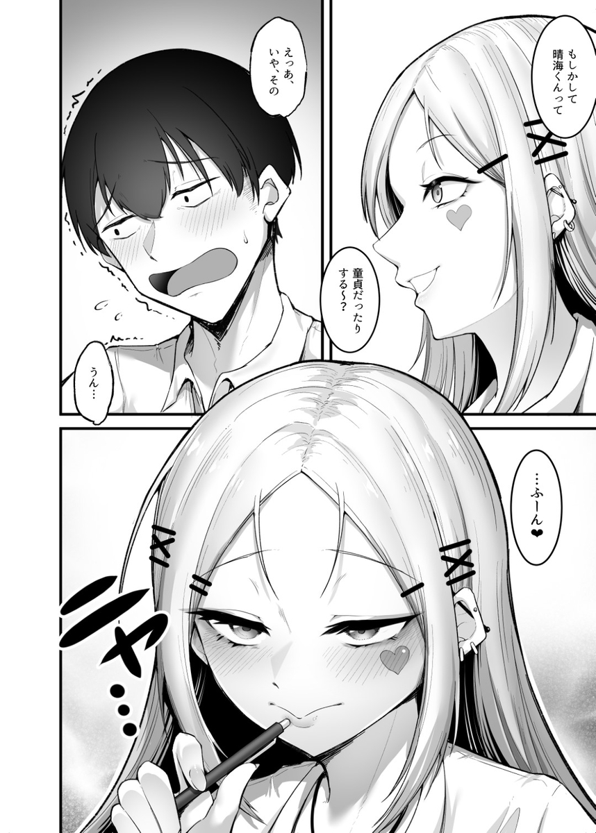 【エロ漫画】セックスつよつよなギャルが勉強教えてくれるかわりに童貞を奪ってくれて…