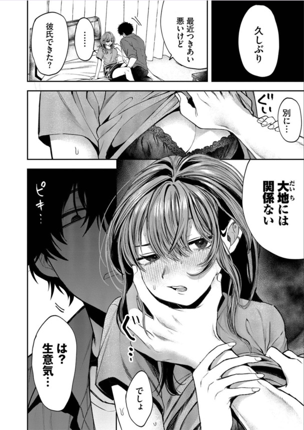 【エロマンガ】普通だった彼女達がメスの本性をさらけ出して、 快楽に溺れる姿がヤバい！
