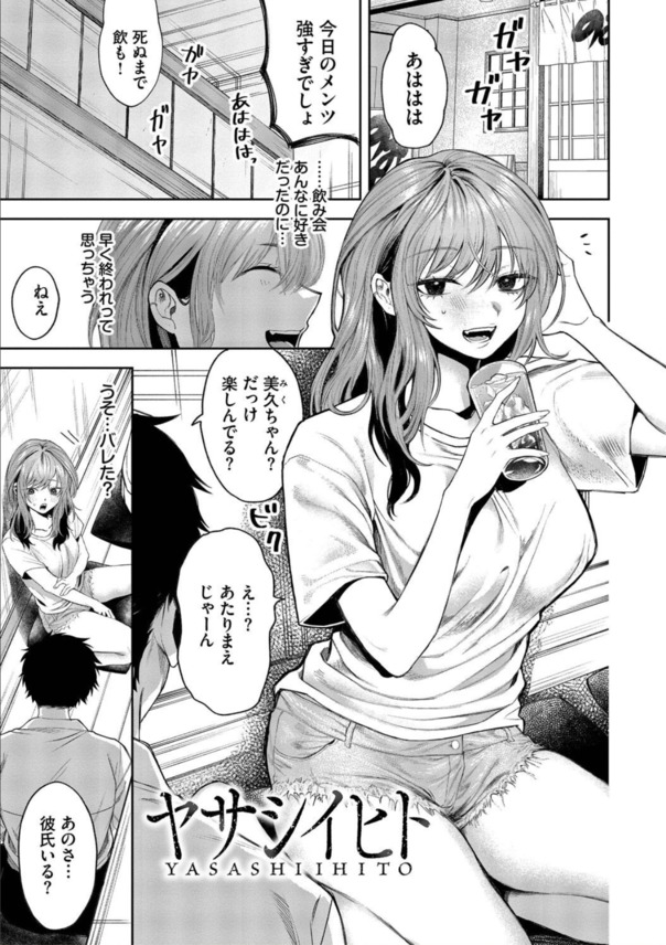 【エロマンガ】普通だった彼女達がメスの本性をさらけ出して、 快楽に溺れる姿がヤバい！