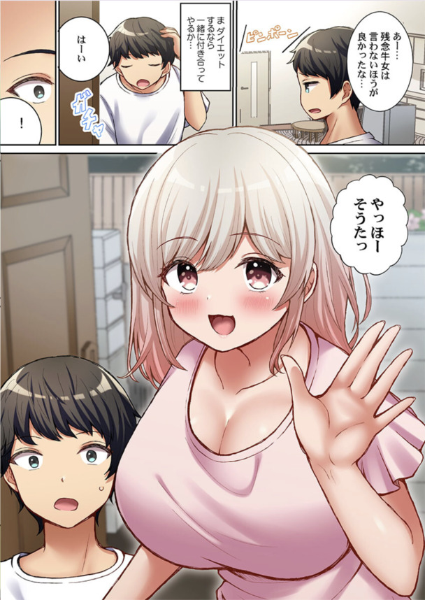 【えろまんが】幼馴染同士の発情セックスがエロ過ぎてヤバい！