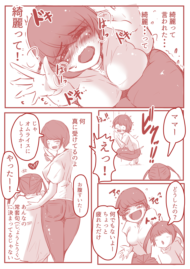 【エロ漫画】夫や子がいる女性の不倫セックスってマジでエロいよな…