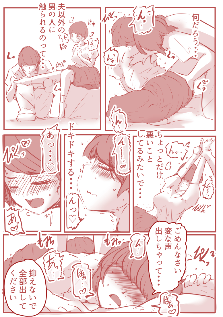 【エロ漫画】夫や子がいる女性の不倫セックスってマジでエロいよな…