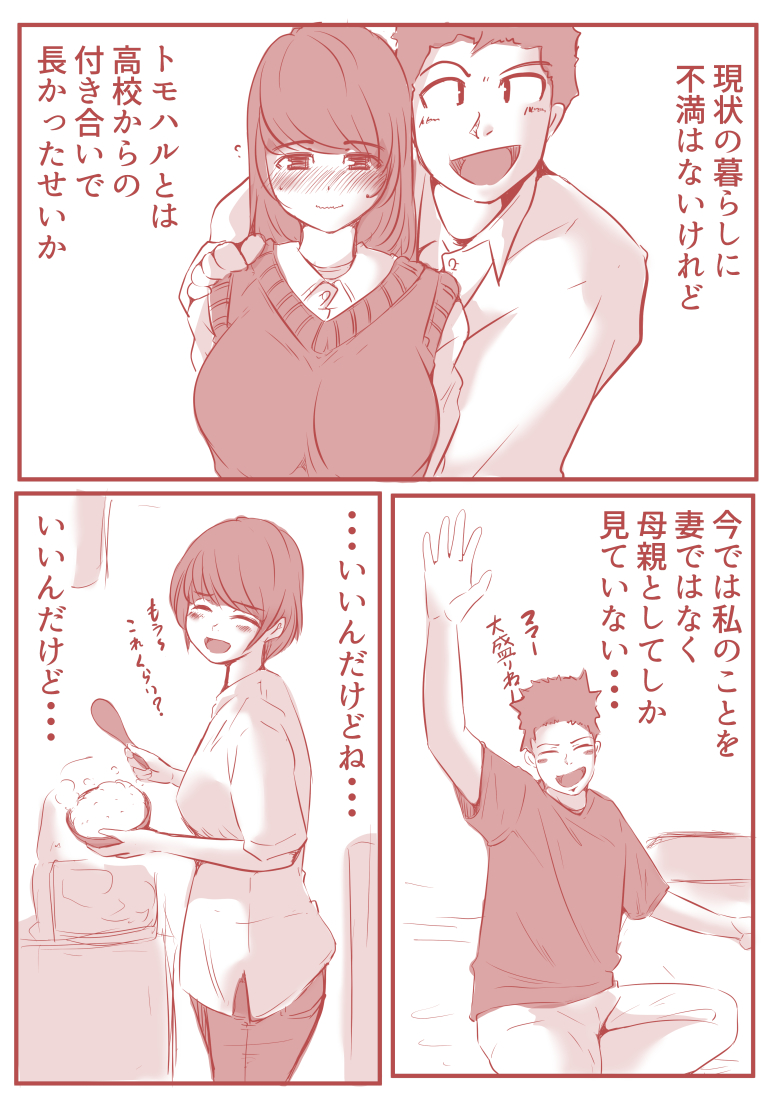 【エロ漫画】夫や子がいる女性の不倫セックスってマジでエロいよな…