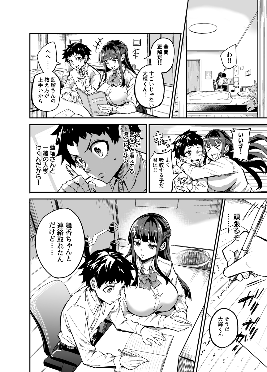【エロ漫画】僕と彼女の寝取られはまだまだ終わることなく…