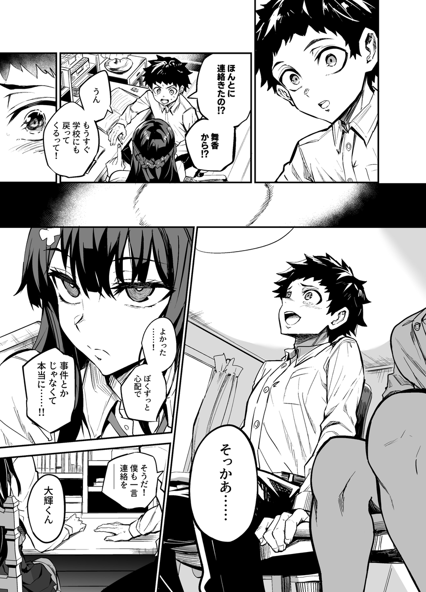 【エロ漫画】僕と彼女の寝取られはまだまだ終わることなく…