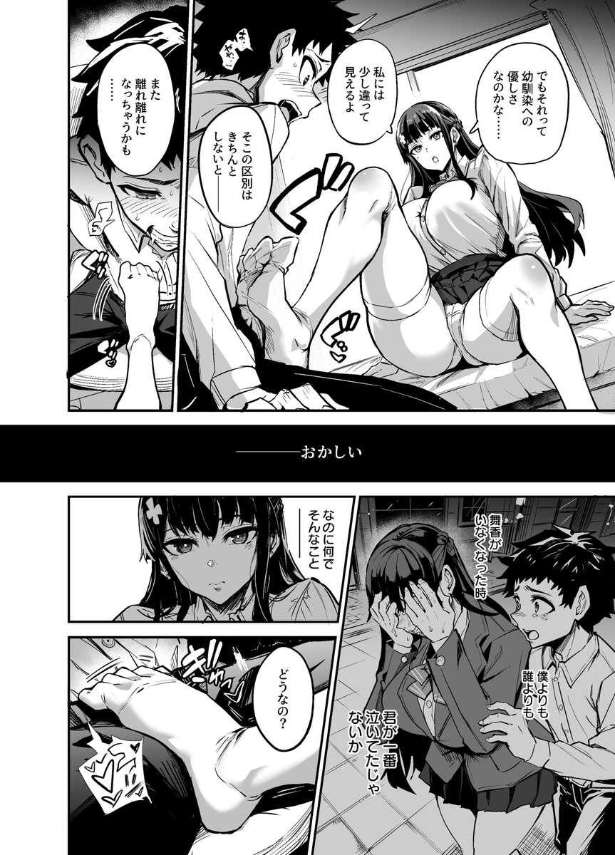 【エロ漫画】僕と彼女の寝取られはまだまだ終わることなく…
