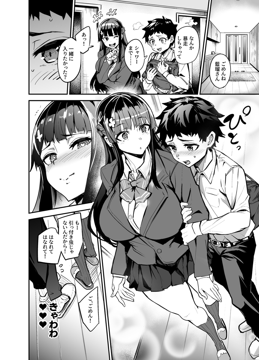 【エロ漫画】僕と彼女の寝取られはまだまだ終わることなく…