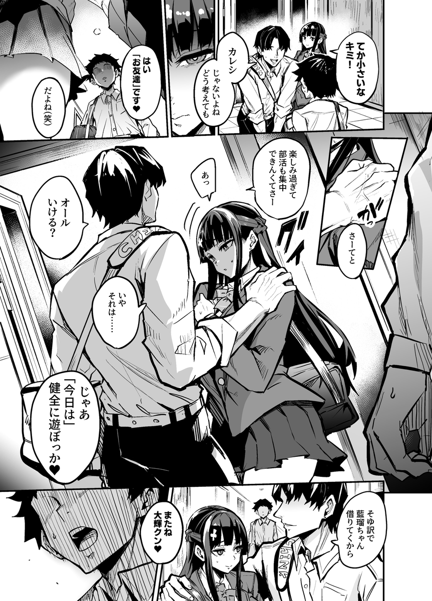 【エロ漫画】僕と彼女の寝取られはまだまだ終わることなく…
