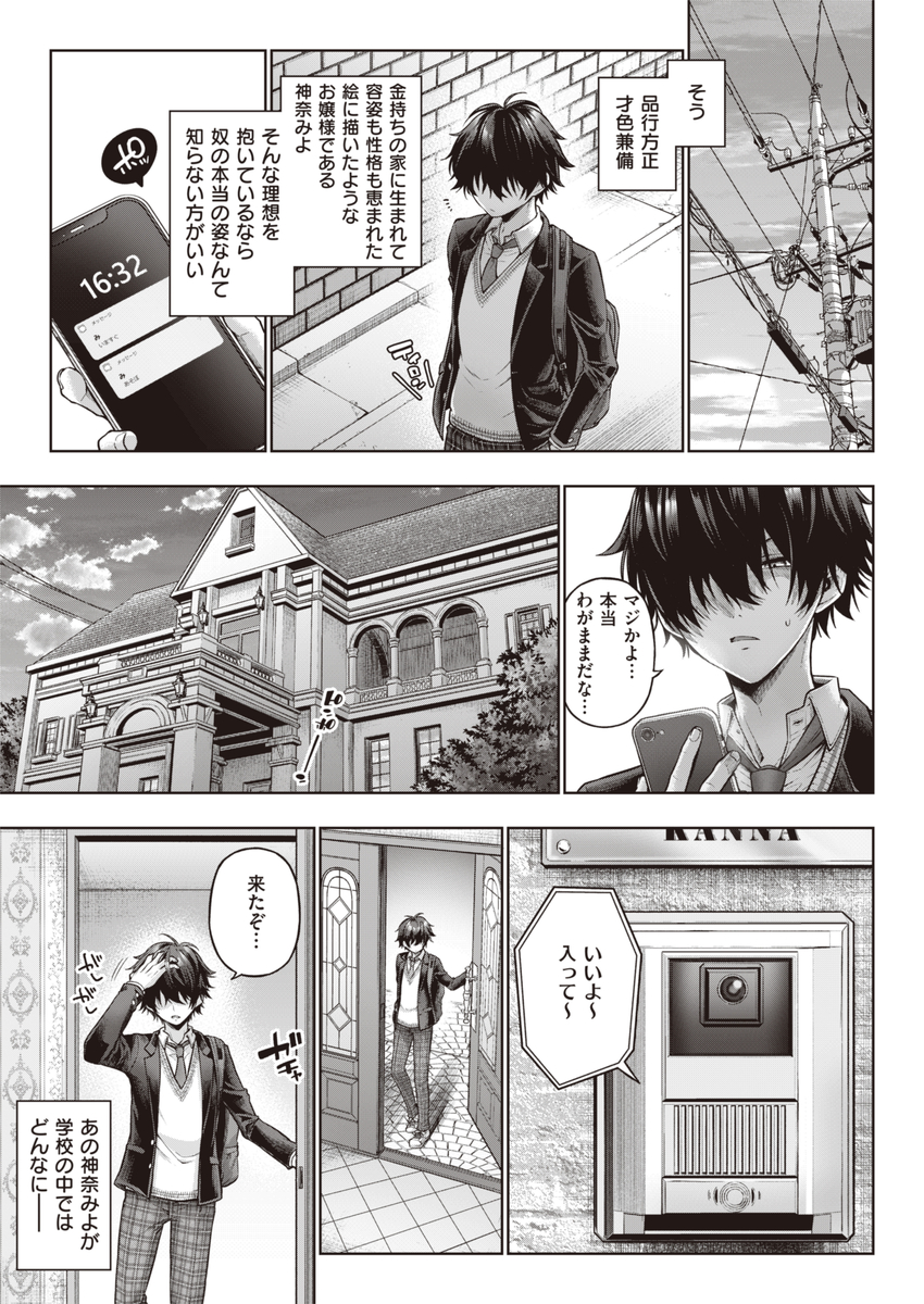 【エロ漫画】モテモテメスガキJKのワカラセックスがシコリティーすぎる