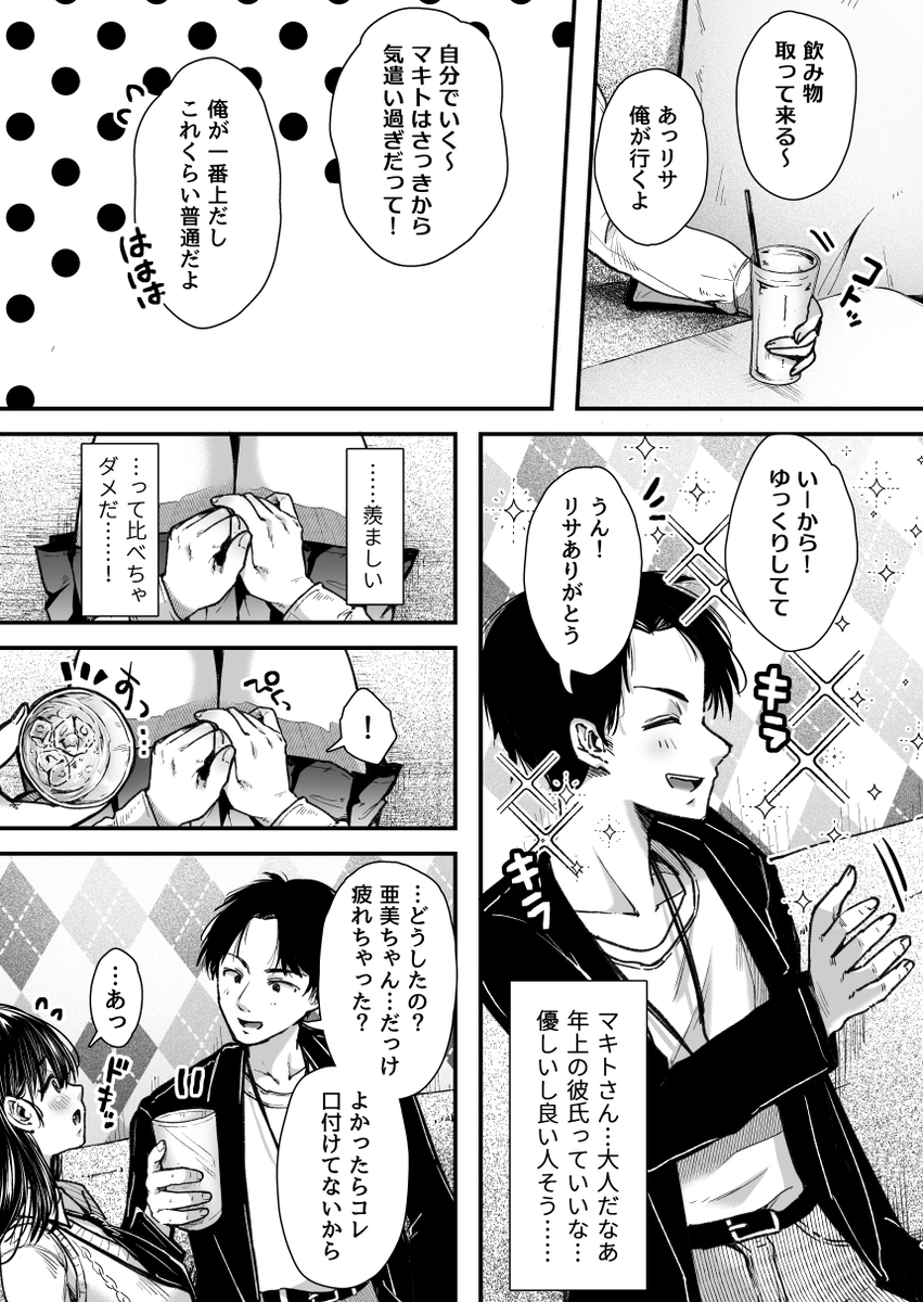【エロ漫画】彼氏がいるけど他の男子とエッチの練習をするのは浮気になりませんよね？