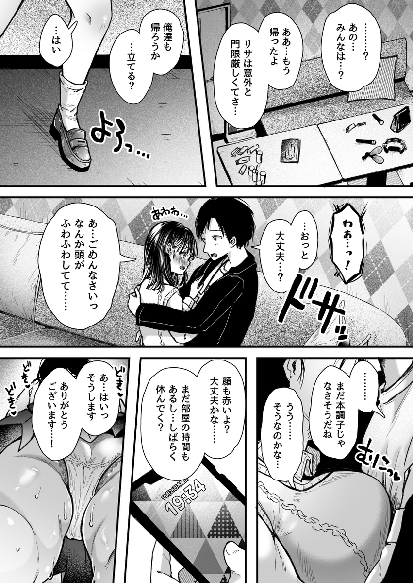 【エロ漫画】彼氏がいるけど他の男子とエッチの練習をするのは浮気になりませんよね？