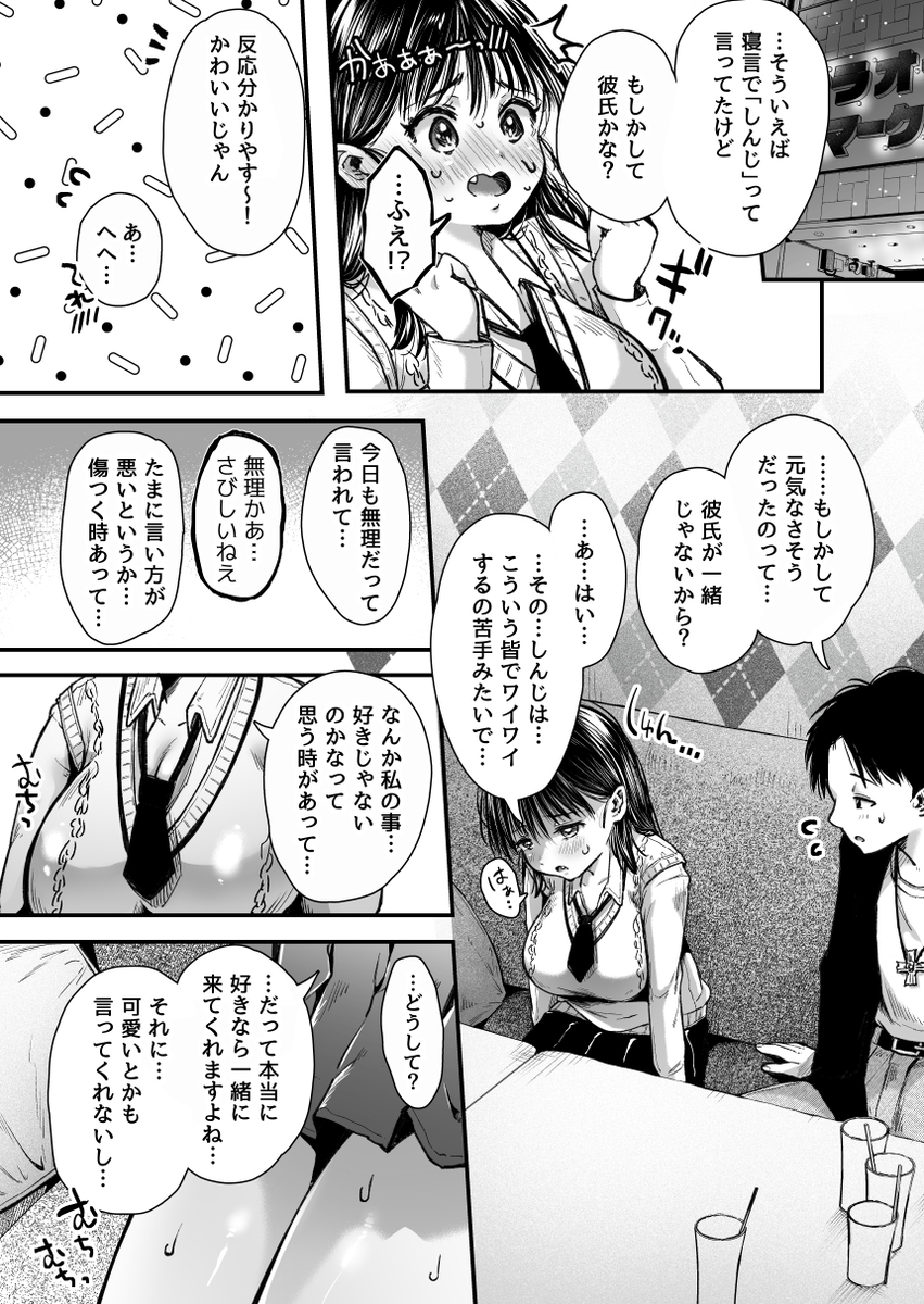 【エロ漫画】彼氏がいるけど他の男子とエッチの練習をするのは浮気になりませんよね？