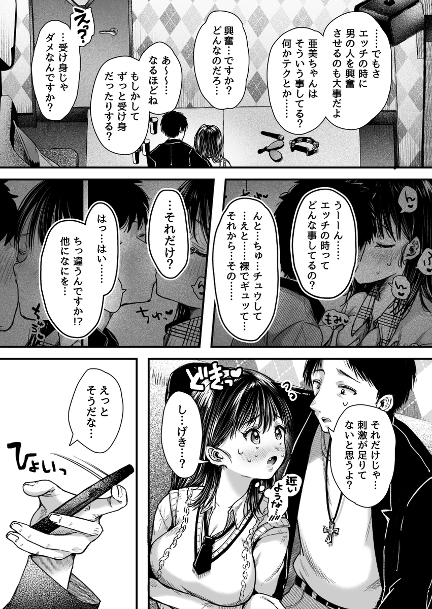 【エロ漫画】彼氏がいるけど他の男子とエッチの練習をするのは浮気になりませんよね？
