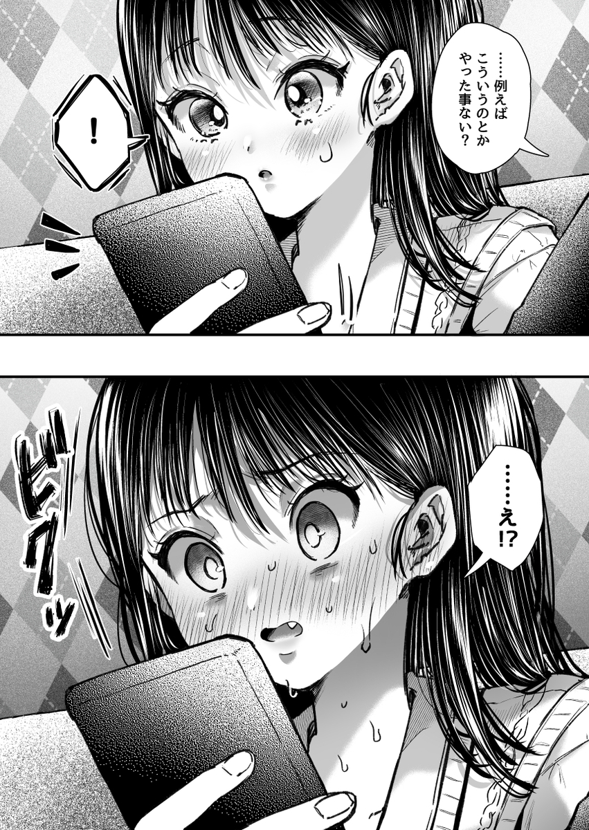 【エロ漫画】彼氏がいるけど他の男子とエッチの練習をするのは浮気になりませんよね？