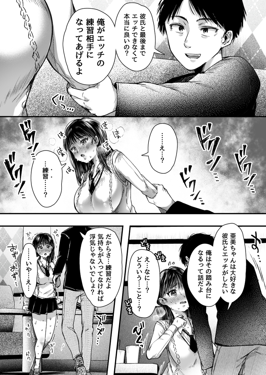 【エロ漫画】彼氏がいるけど他の男子とエッチの練習をするのは浮気になりませんよね？