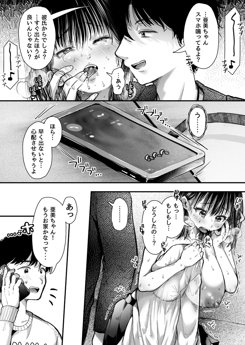 【エロ漫画】彼氏がいるけど他の男子とエッチの練習をするのは浮気になりませんよね？