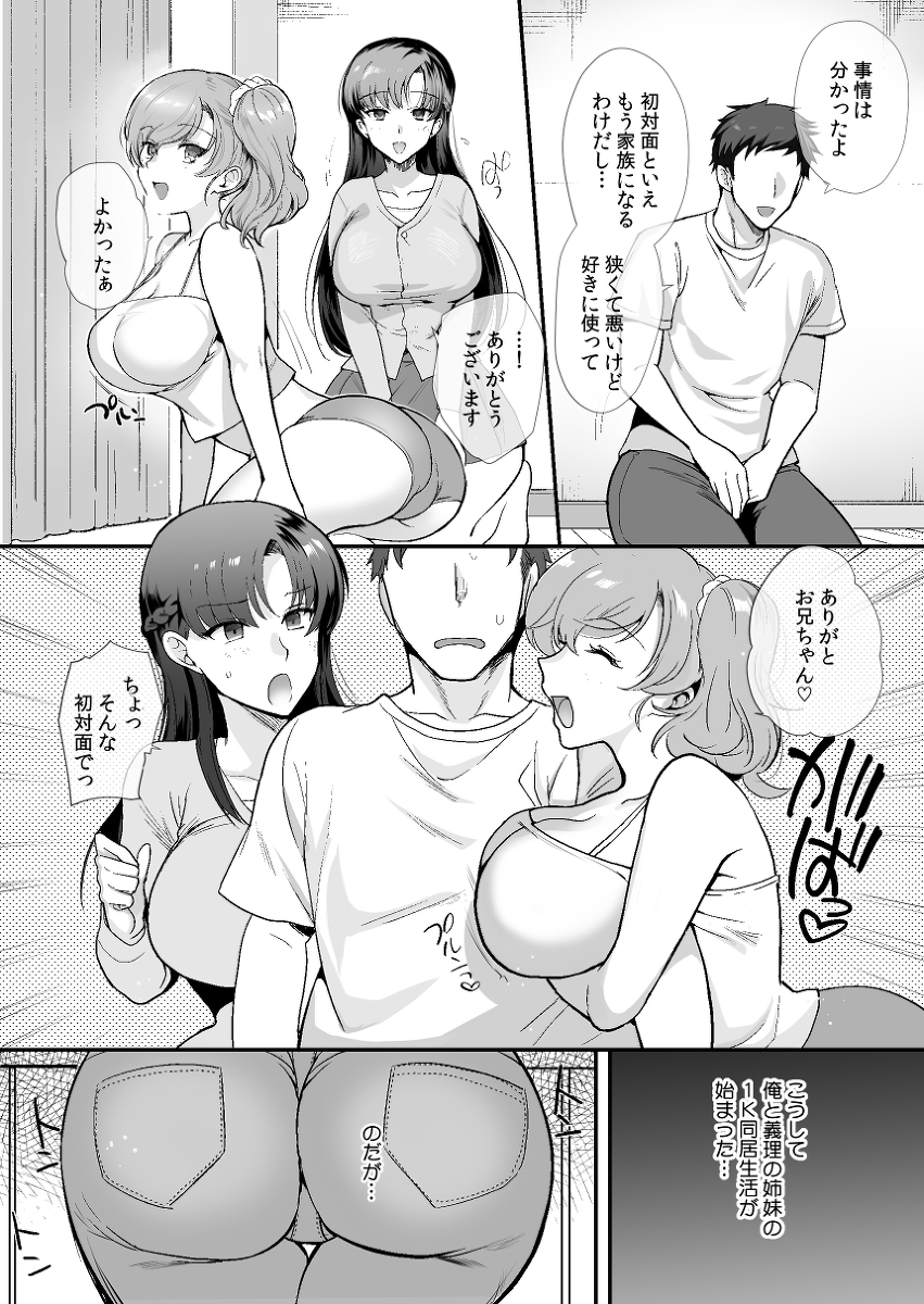 【エロ漫画】大好きなAV女優と親父が再婚したらとんでもないハーレムな展開に！
