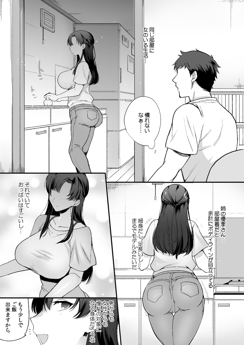 【エロ漫画】大好きなAV女優と親父が再婚したらとんでもないハーレムな展開に！