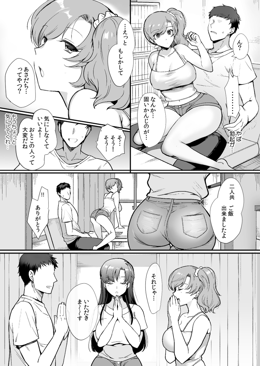 【エロ漫画】大好きなAV女優と親父が再婚したらとんでもないハーレムな展開に！