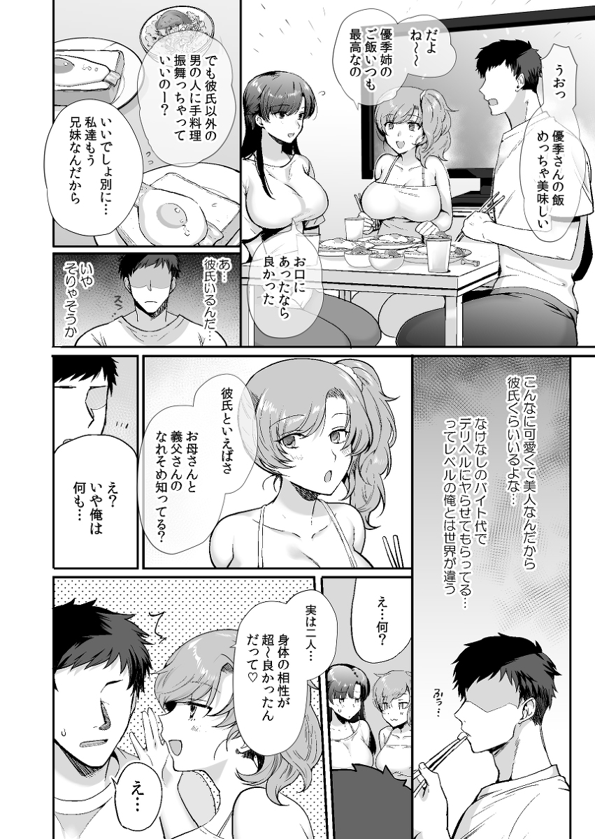 【エロ漫画】大好きなAV女優と親父が再婚したらとんでもないハーレムな展開に！