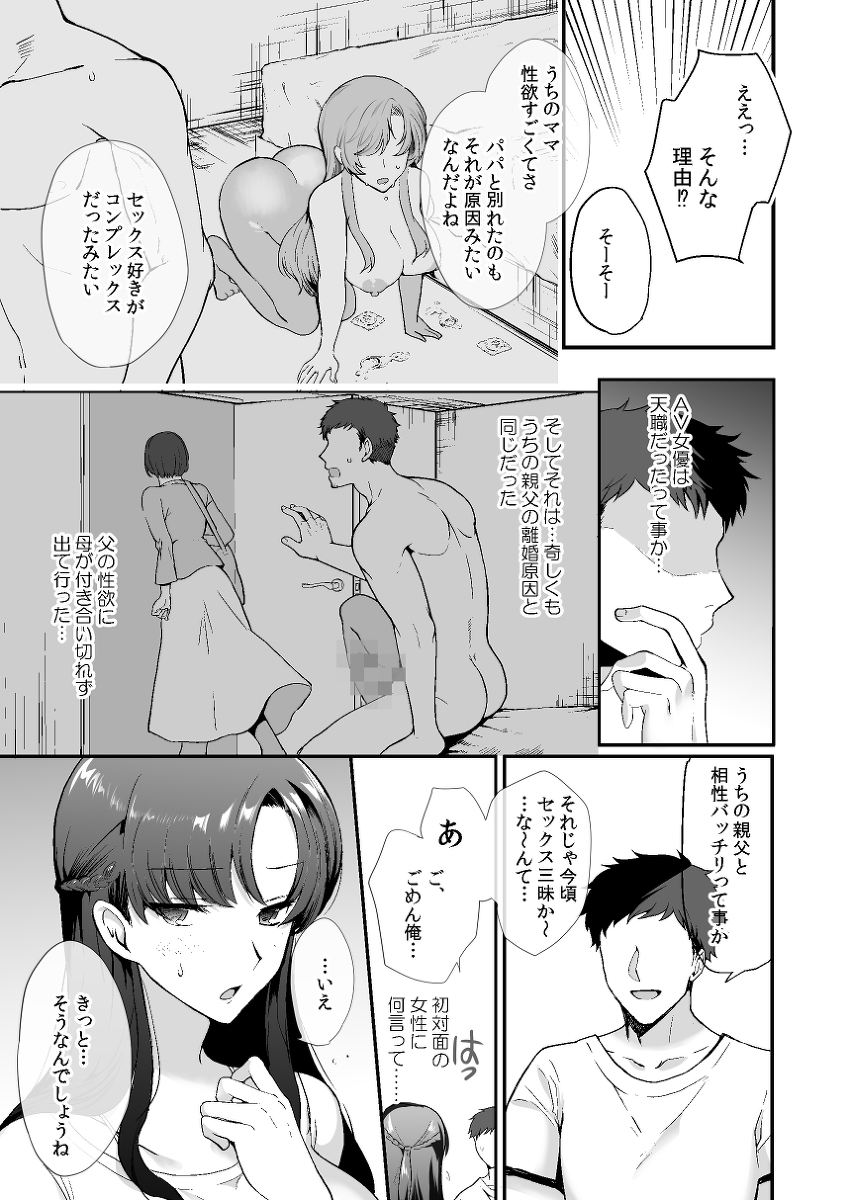 【エロ漫画】大好きなAV女優と親父が再婚したらとんでもないハーレムな展開に！