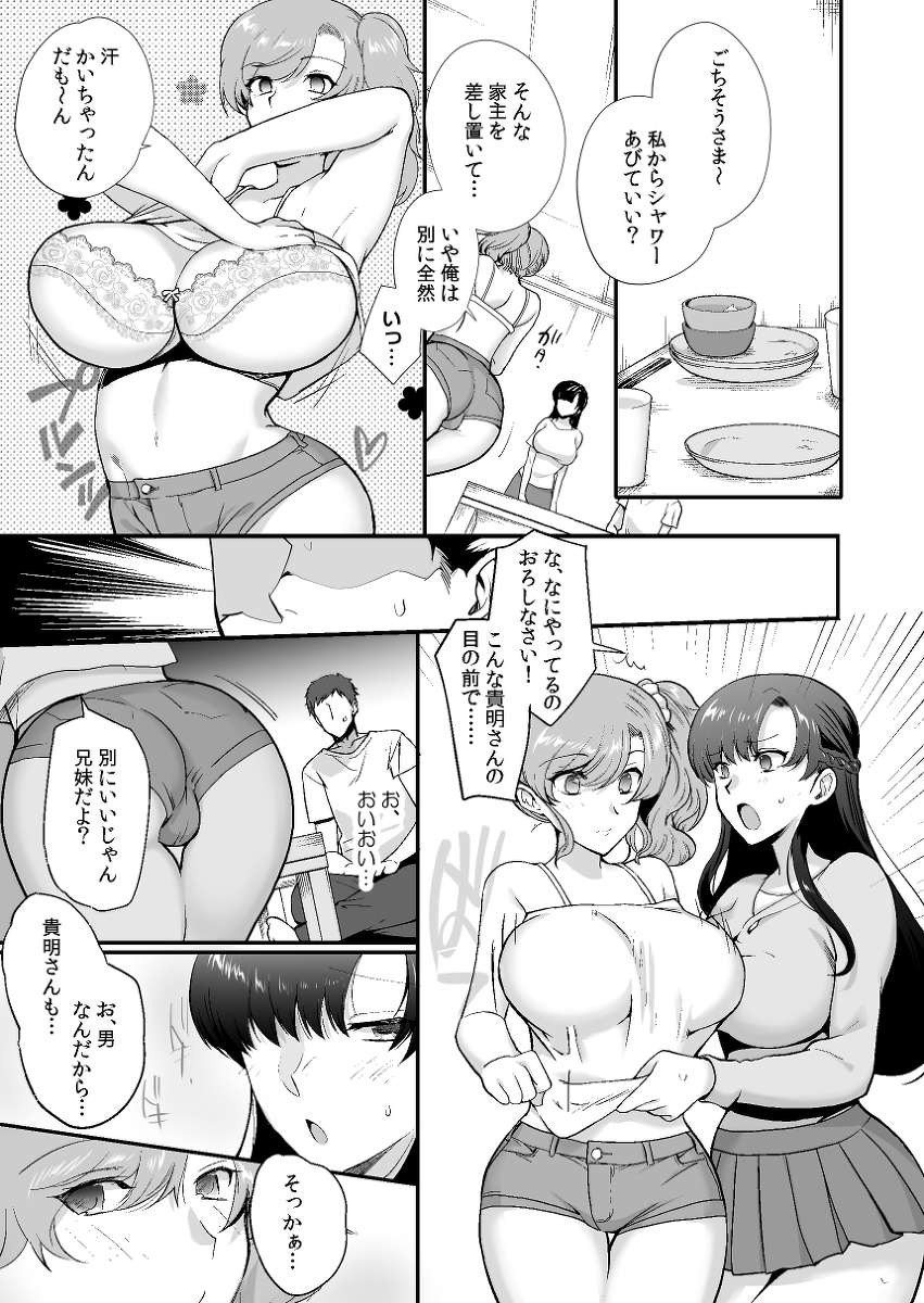 【エロ漫画】大好きなAV女優と親父が再婚したらとんでもないハーレムな展開に！