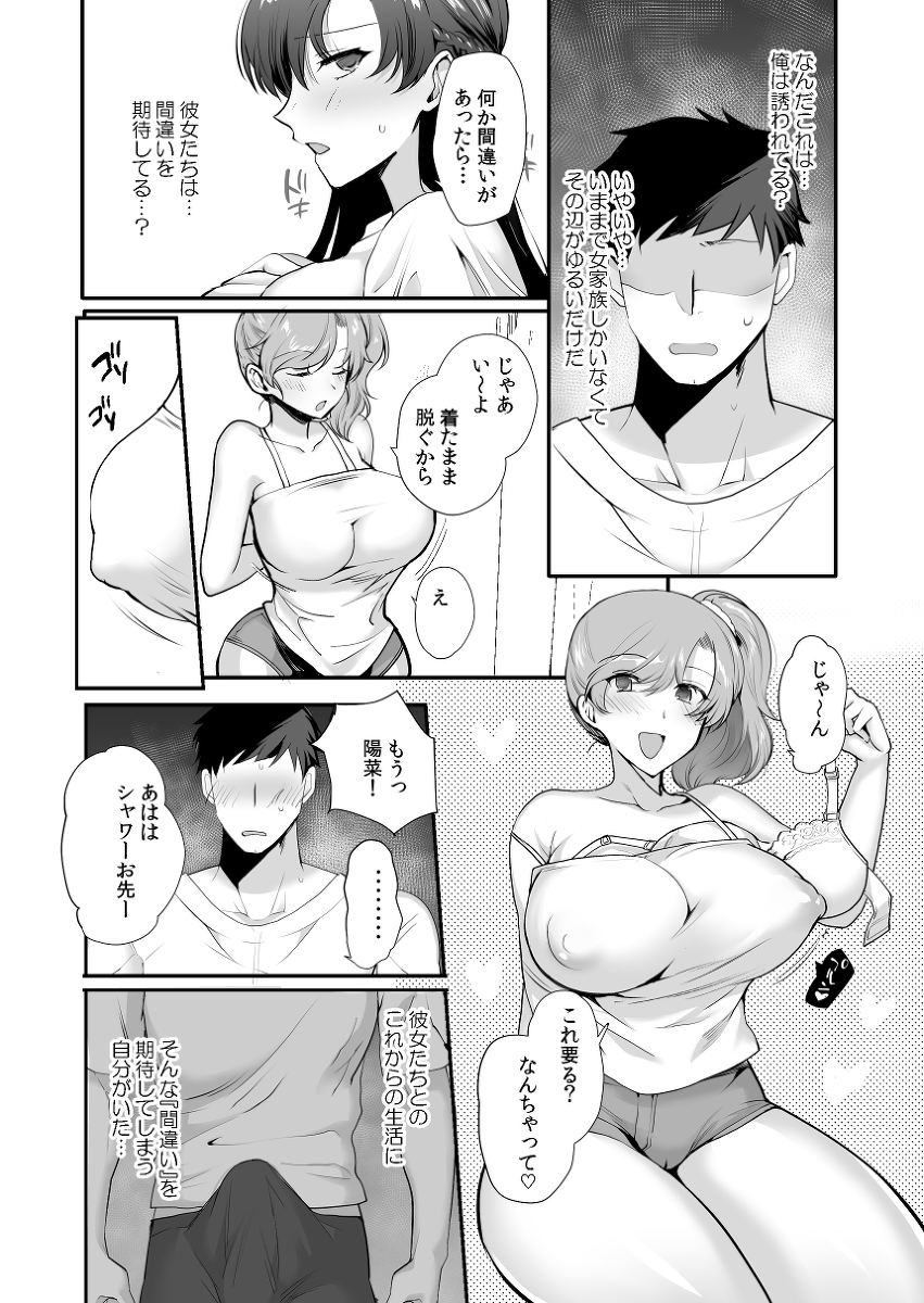 【エロ漫画】大好きなAV女優と親父が再婚したらとんでもないハーレムな展開に！