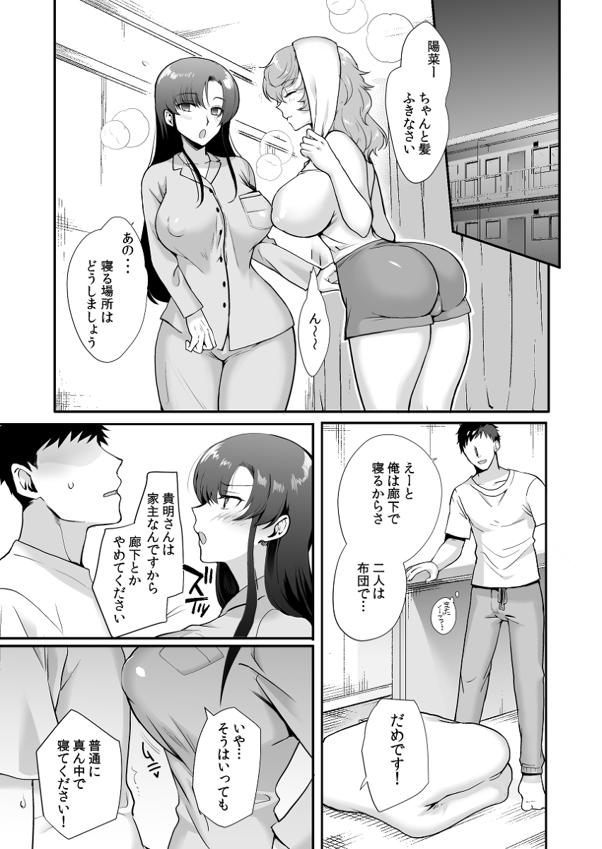 【エロ漫画】大好きなAV女優と親父が再婚したらとんでもないハーレムな展開に！