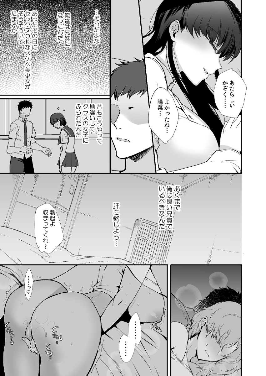 【エロ漫画】大好きなAV女優と親父が再婚したらとんでもないハーレムな展開に！
