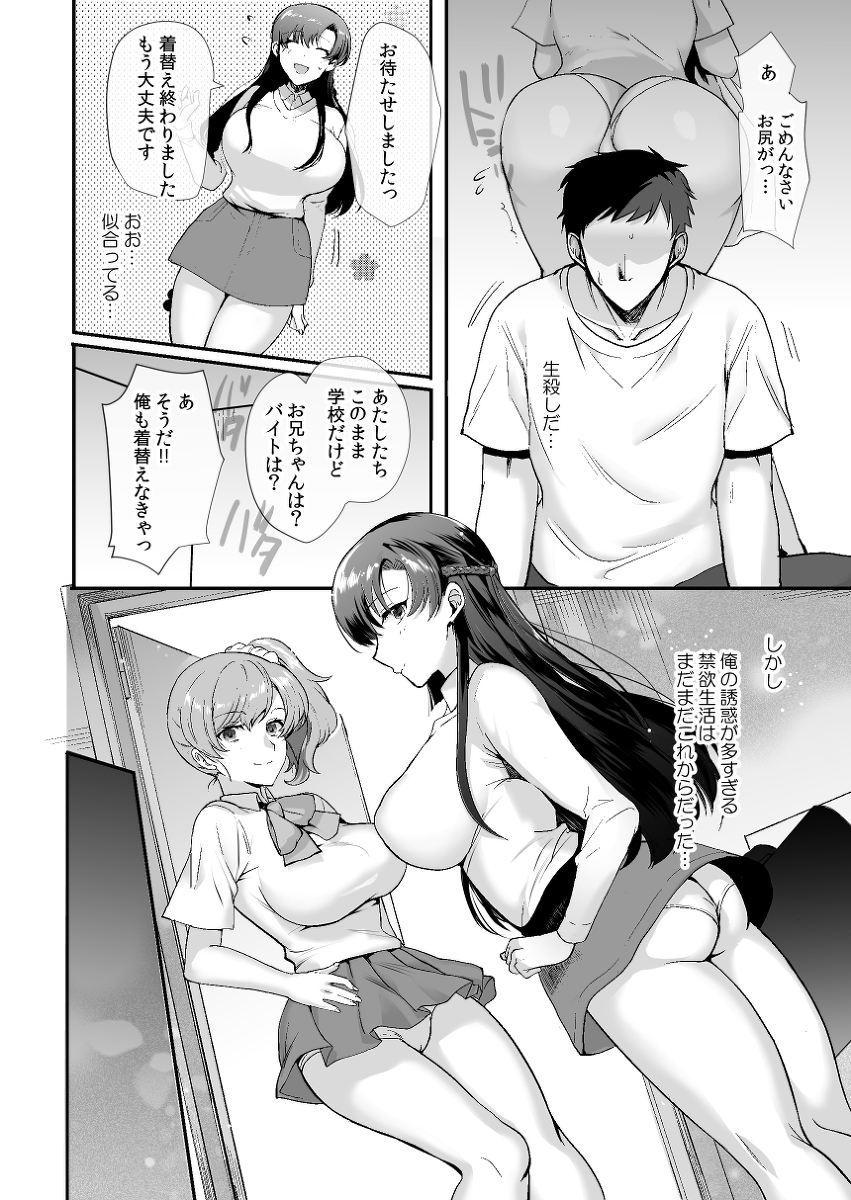 【エロ漫画】大好きなAV女優と親父が再婚したらとんでもないハーレムな展開に！