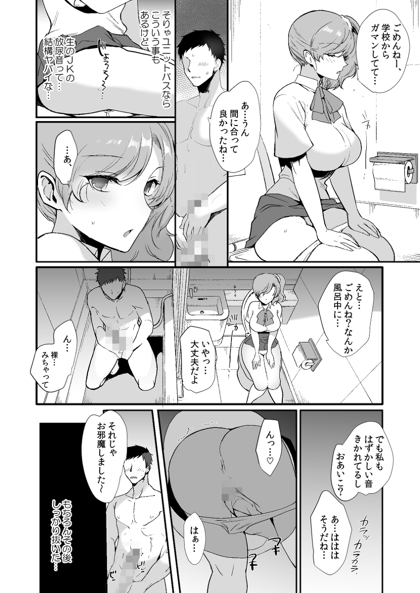 【エロ漫画】大好きなAV女優と親父が再婚したらとんでもないハーレムな展開に！