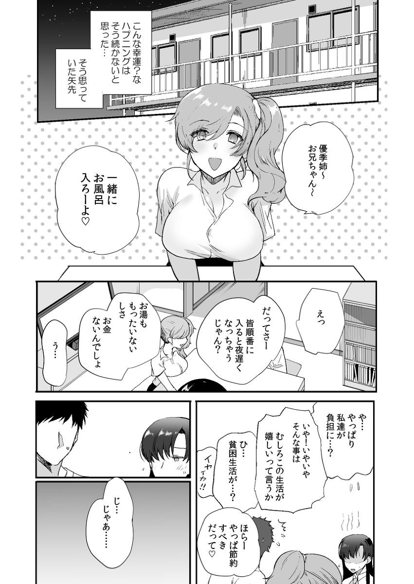 【エロ漫画】大好きなAV女優と親父が再婚したらとんでもないハーレムな展開に！