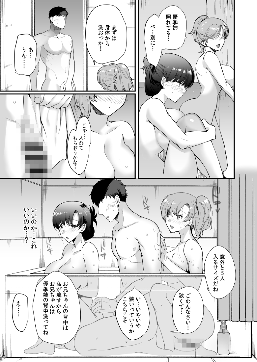 【エロ漫画】大好きなAV女優と親父が再婚したらとんでもないハーレムな展開に！