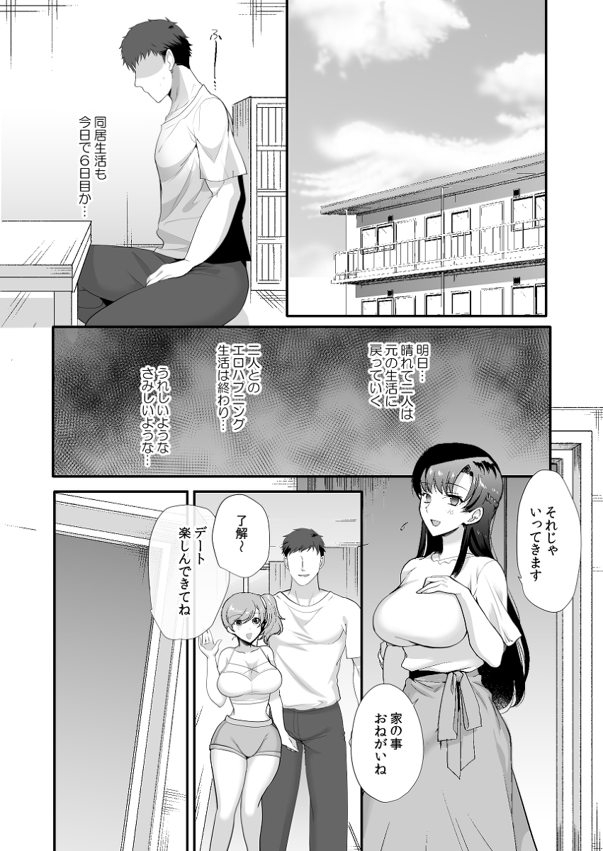 【エロ漫画】大好きなAV女優と親父が再婚したらとんでもないハーレムな展開に！