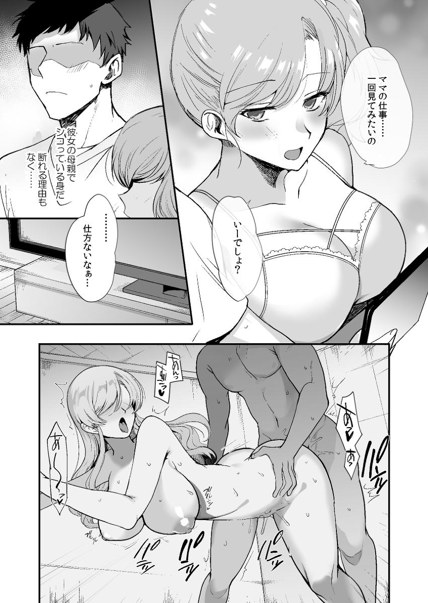 【エロ漫画】大好きなAV女優と親父が再婚したらとんでもないハーレムな展開に！