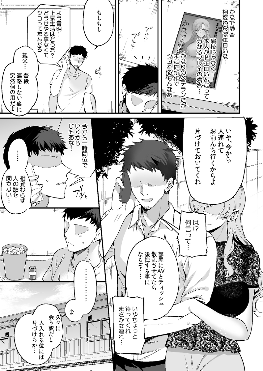 【エロ漫画】大好きなAV女優と親父が再婚したらとんでもないハーレムな展開に！