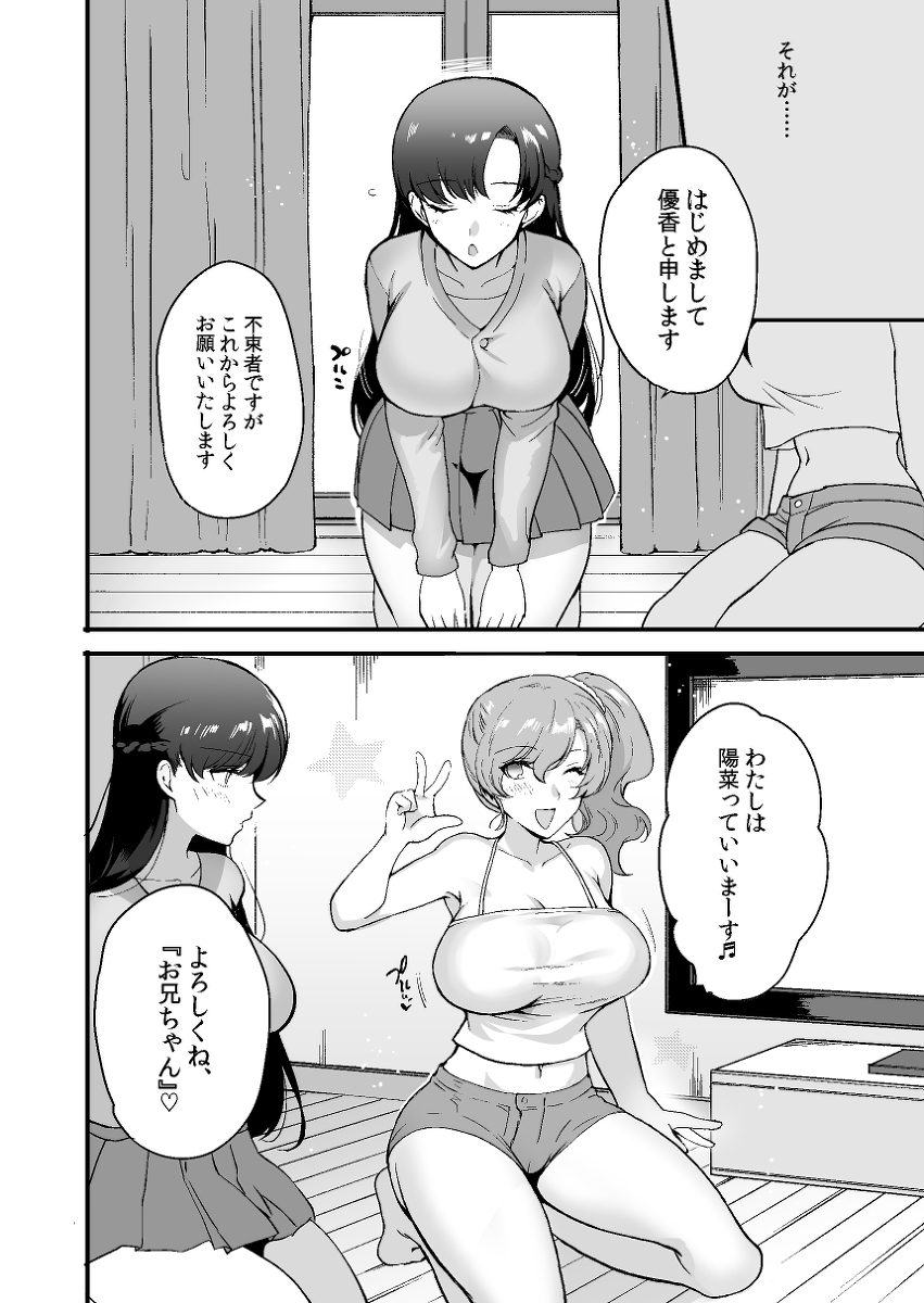 【エロ漫画】大好きなAV女優と親父が再婚したらとんでもないハーレムな展開に！